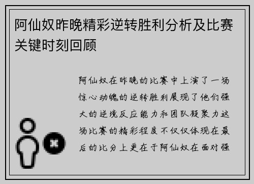 阿仙奴昨晚精彩逆转胜利分析及比赛关键时刻回顾