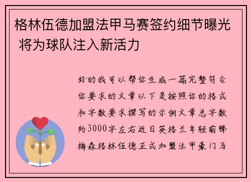 格林伍德加盟法甲马赛签约细节曝光 将为球队注入新活力