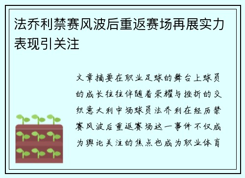 法乔利禁赛风波后重返赛场再展实力表现引关注 法乔利禁赛风波后重返赛场再展实力表现引关注