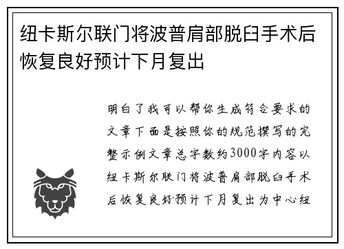 纽卡斯尔联门将波普肩部脱臼手术后恢复良好预计下月复出