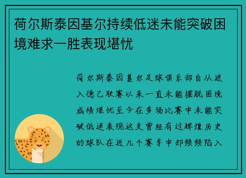 荷尔斯泰因基尔持续低迷未能突破困境难求一胜表现堪忧
