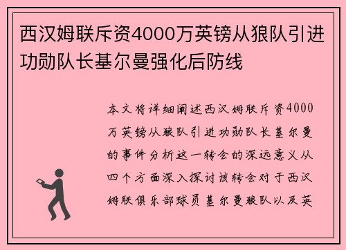 西汉姆联斥资4000万英镑从狼队引进功勋队长基尔曼强化后防线