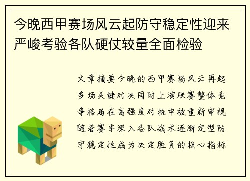 今晚西甲赛场风云起防守稳定性迎来严峻考验各队硬仗较量全面检验 今晚西甲赛场风云起防守稳定性迎来严峻考验各队硬仗较量全面检验